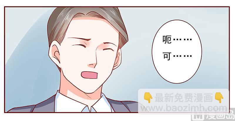 《霸道首席爱上我》第187话 被发现就死定了 第11页