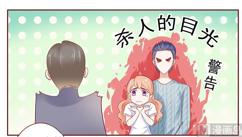 《霸道首席爱上我》第187话 被发现就死定了 第12页