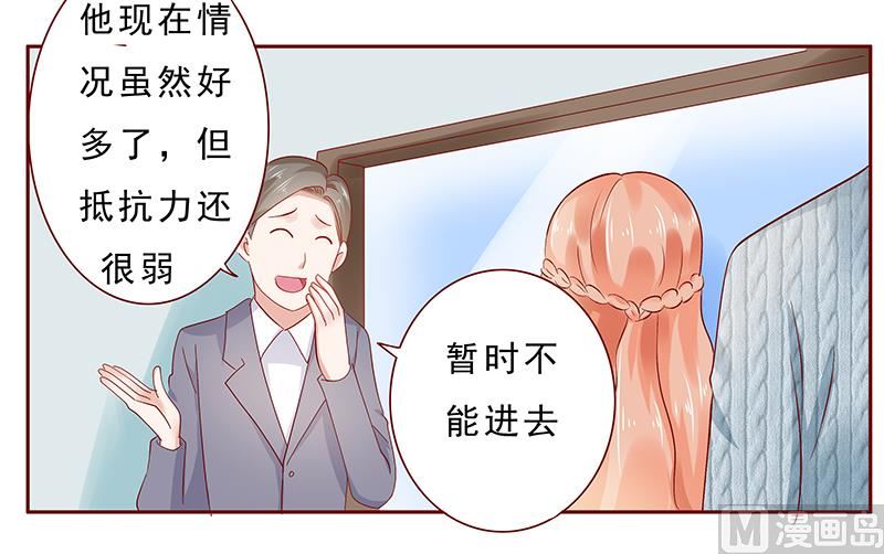 《霸道首席爱上我》第187话 被发现就死定了 第13页