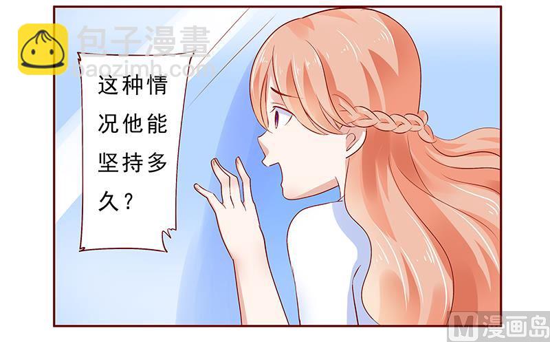 《霸道首席爱上我》第187话 被发现就死定了 第14页