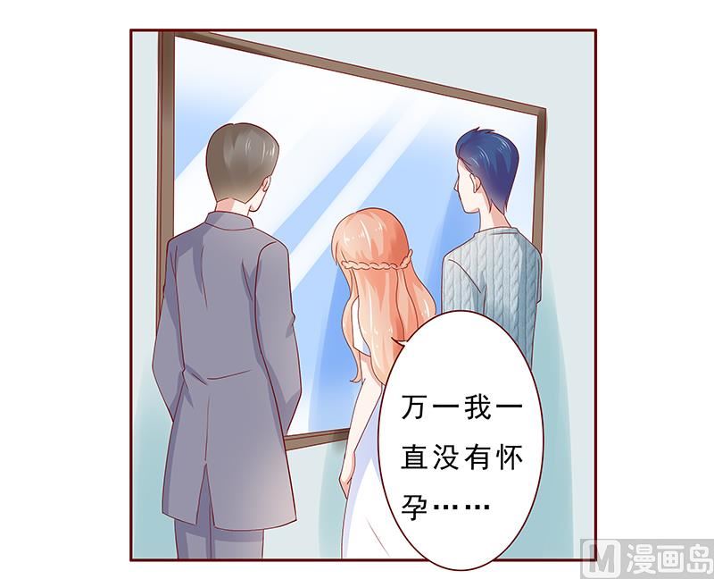 《霸道首席爱上我》第187话 被发现就死定了 第15页