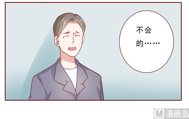 《霸道首席爱上我》第187话 被发现就死定了 第16页