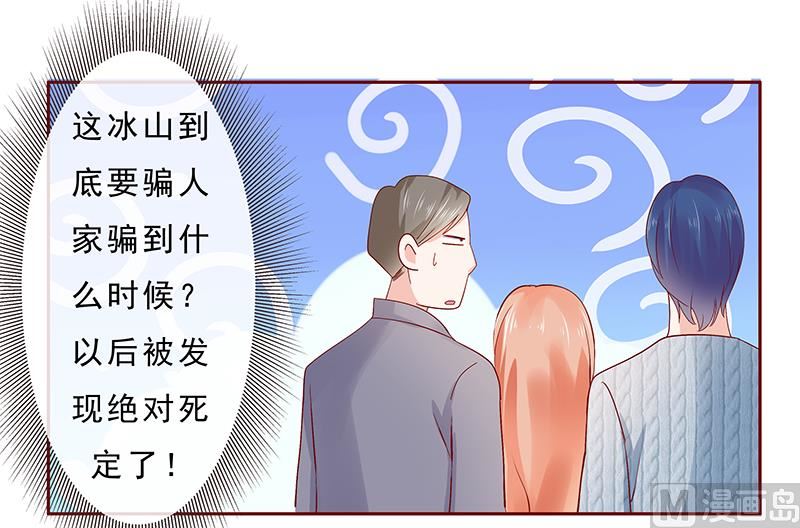 《霸道首席爱上我》第187话 被发现就死定了 第17页