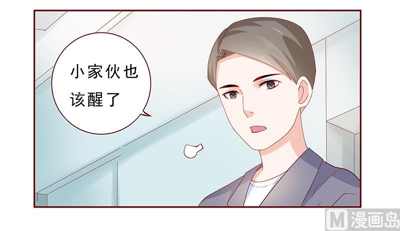 《霸道首席爱上我》第187话 被发现就死定了 第20页