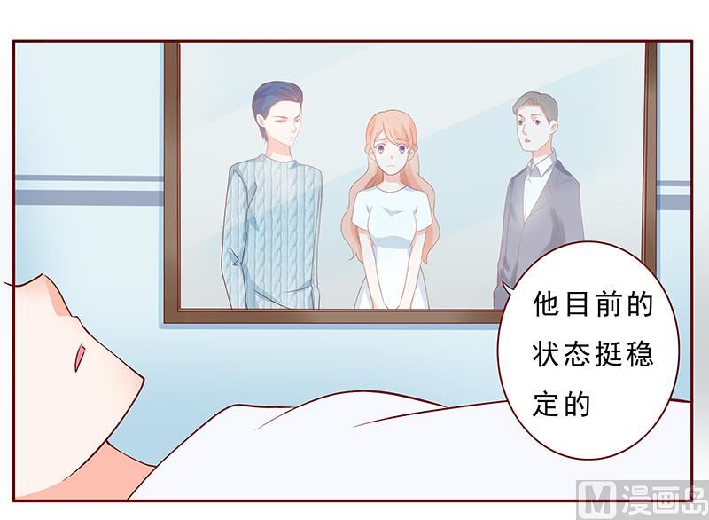 《霸道首席爱上我》第187话 被发现就死定了 第8页