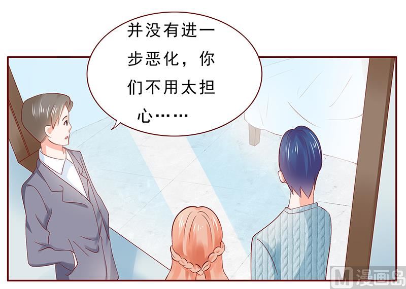 《霸道首席爱上我》第187话 被发现就死定了 第9页