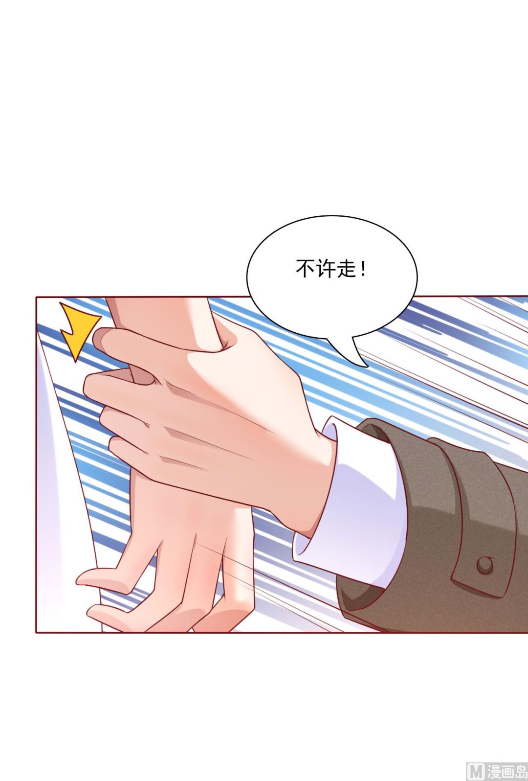 《霸道首席爱上我》第194话 昨晚给你留的礼物 第15页