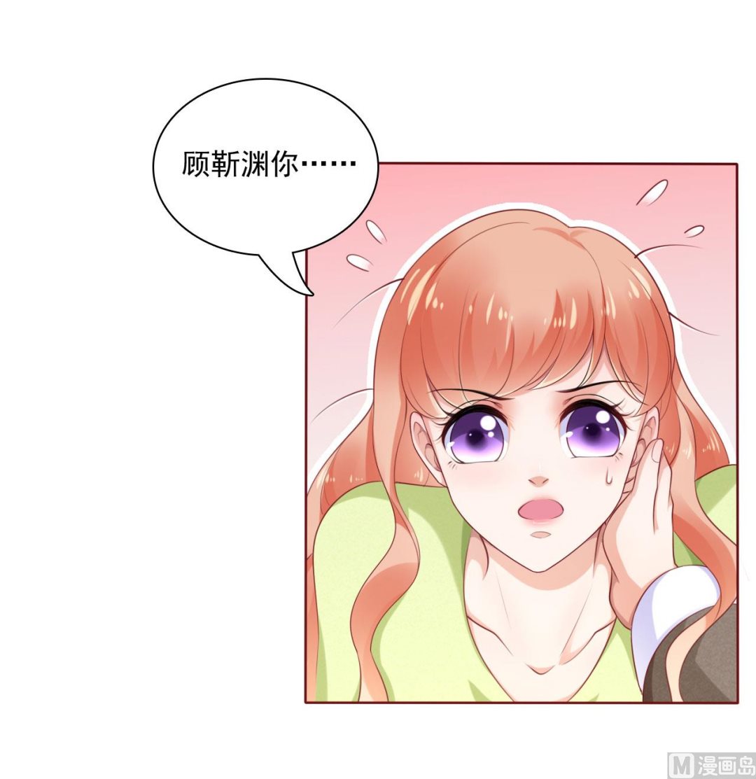 《霸道首席爱上我》第194话 昨晚给你留的礼物 第17页