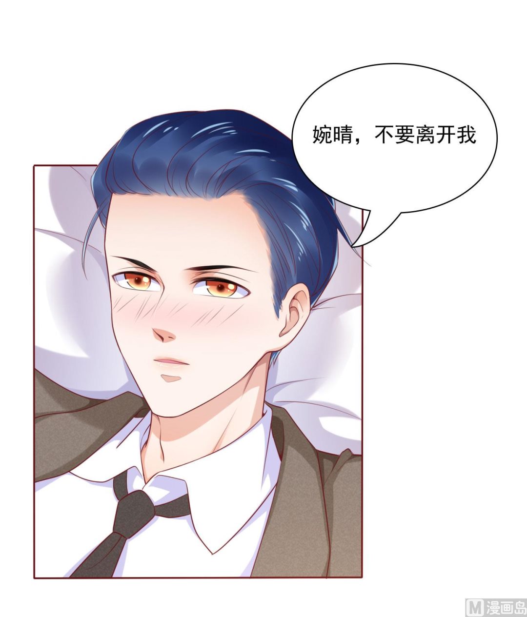 《霸道首席爱上我》第194话 昨晚给你留的礼物 第18页