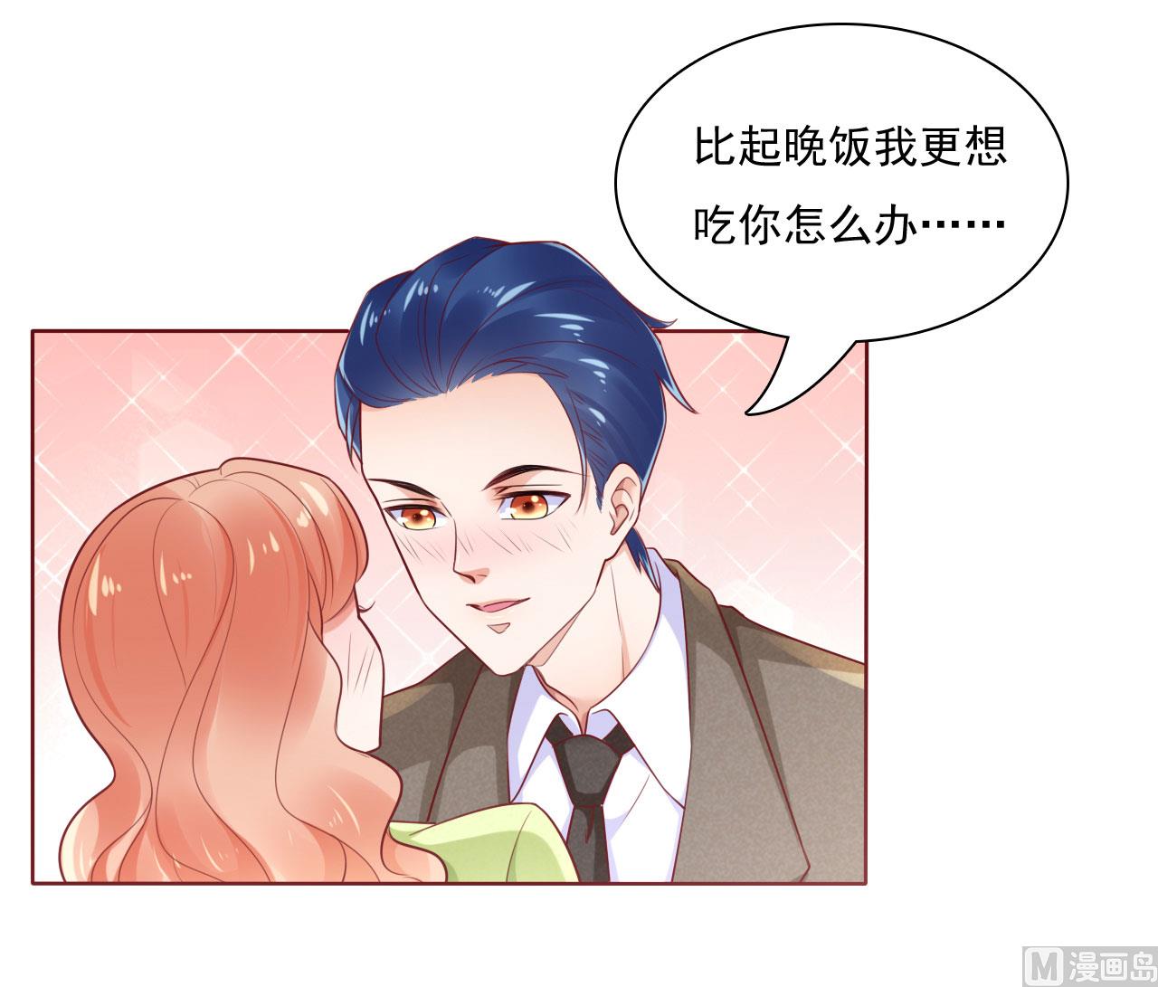 《霸道首席爱上我》第194话 昨晚给你留的礼物 第1页