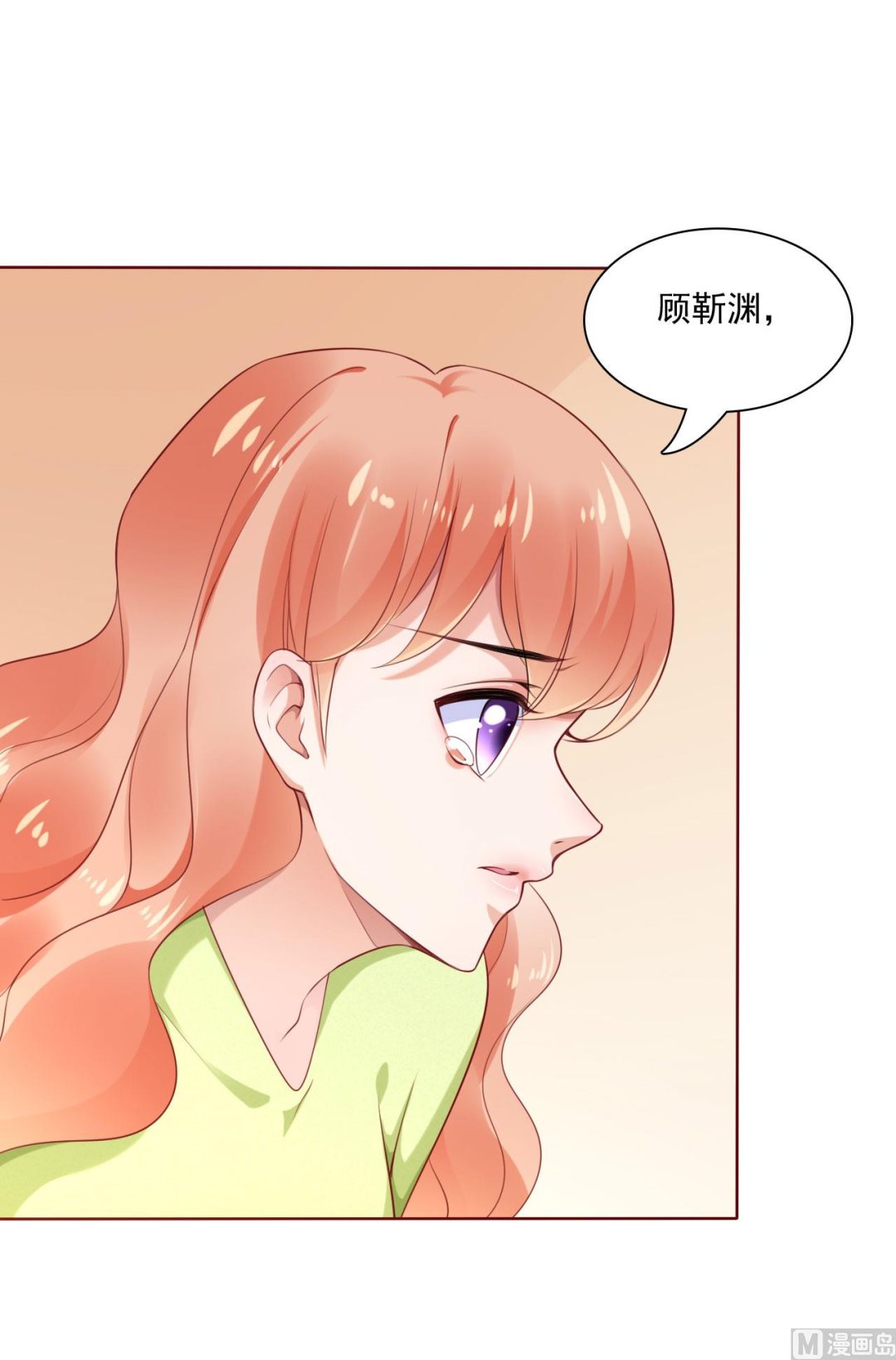 《霸道首席爱上我》第194话 昨晚给你留的礼物 第20页