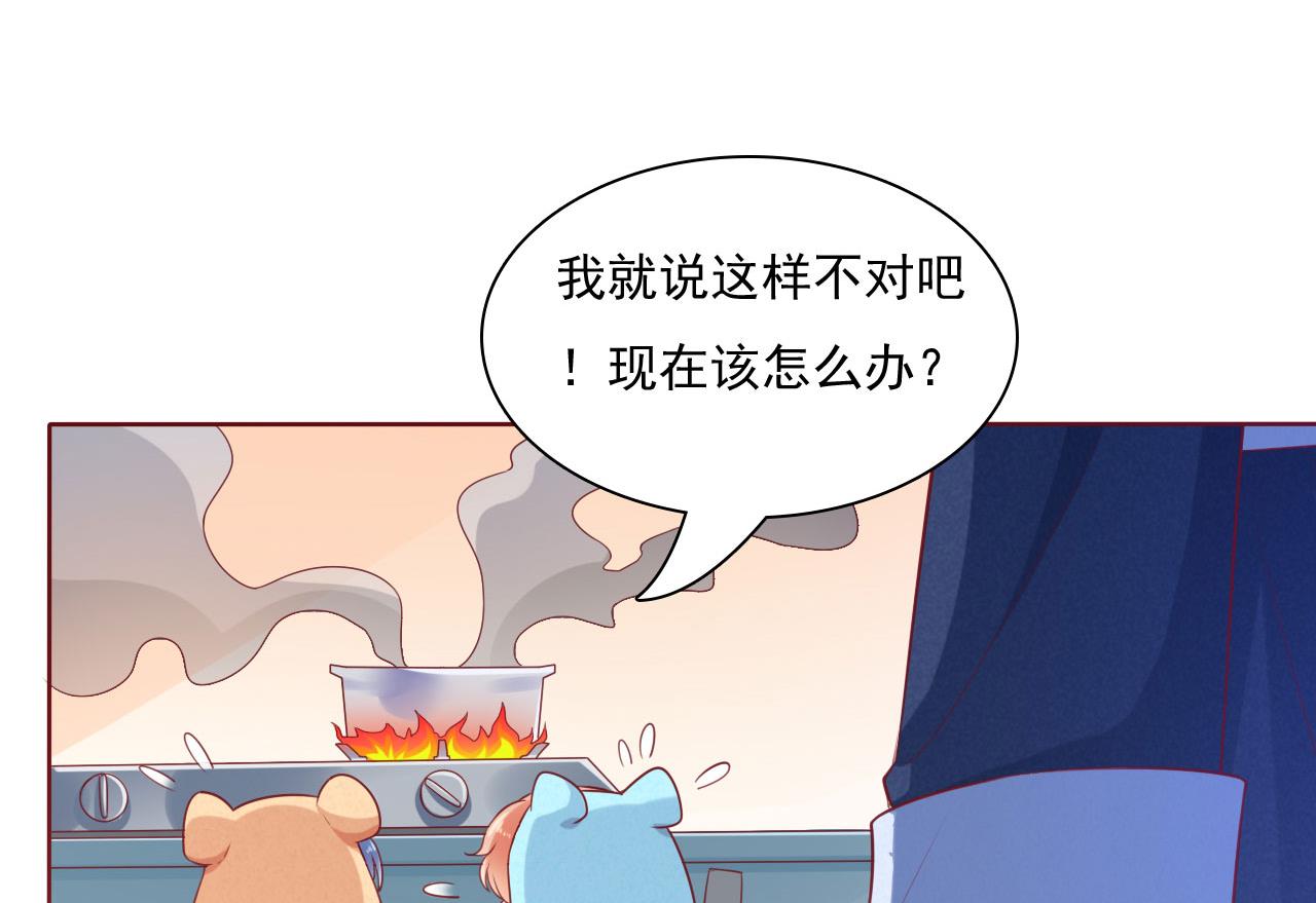 《霸道首席爱上我》第194话 昨晚给你留的礼物 第24页