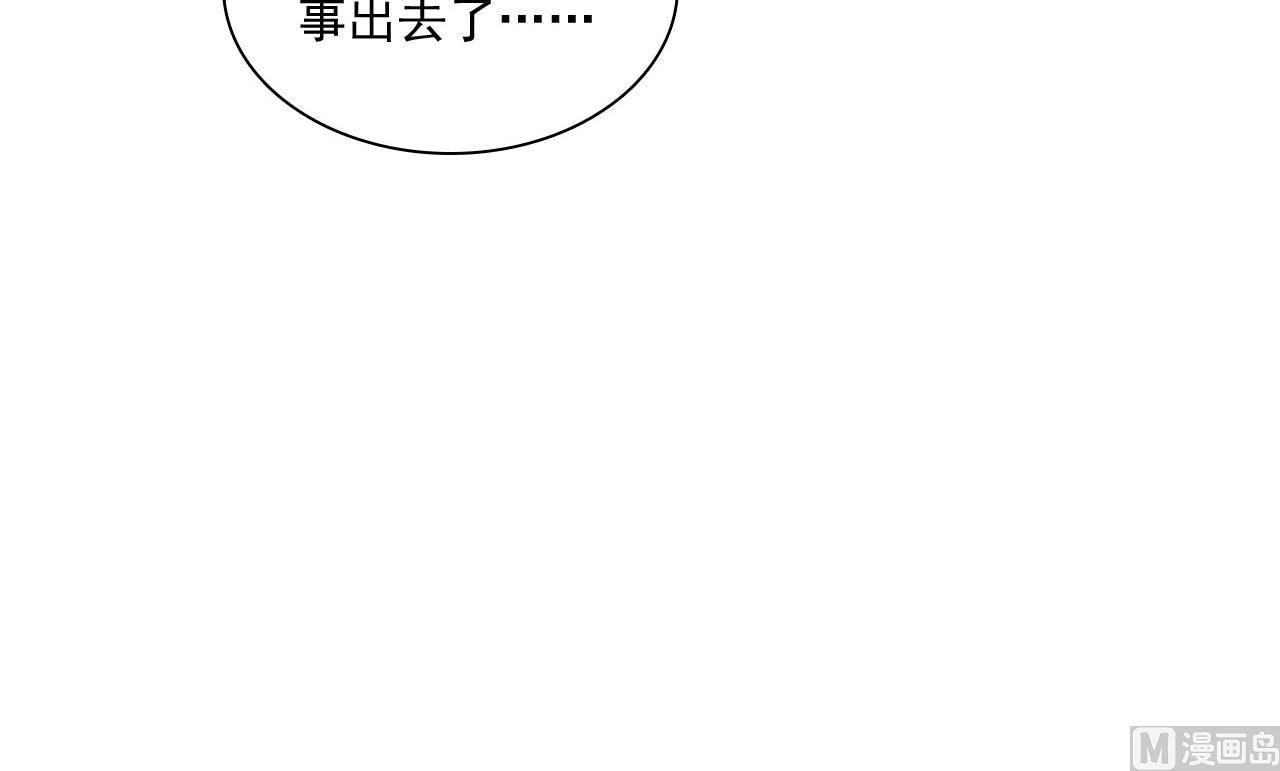 《霸道首席爱上我》第194话 昨晚给你留的礼物 第30页
