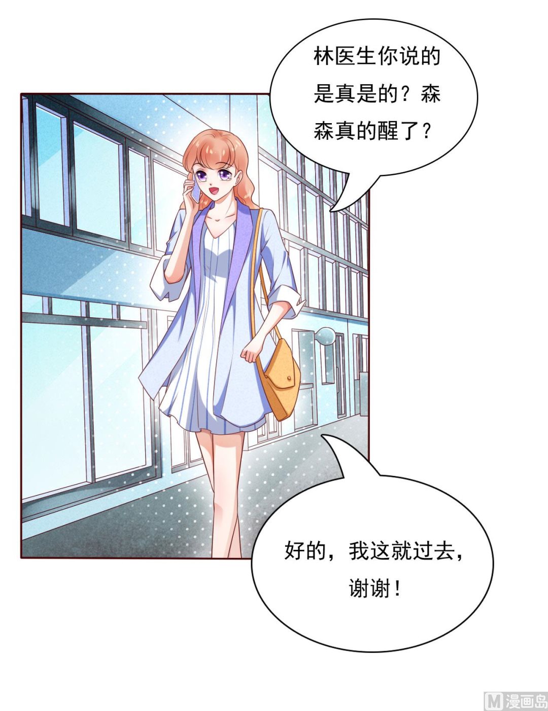 《霸道首席爱上我》第194话 昨晚给你留的礼物 第39页