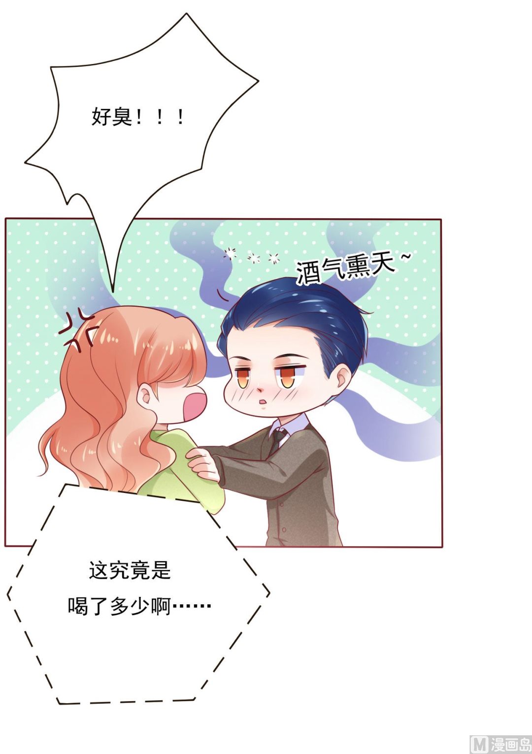 《霸道首席爱上我》第194话 昨晚给你留的礼物 第3页