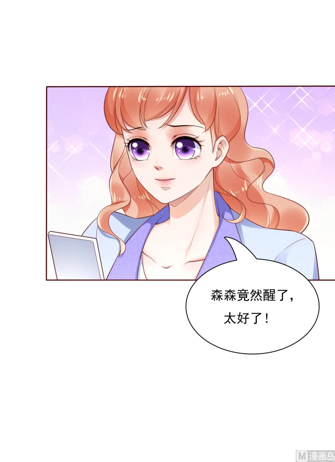 《霸道首席爱上我》第194话 昨晚给你留的礼物 第40页