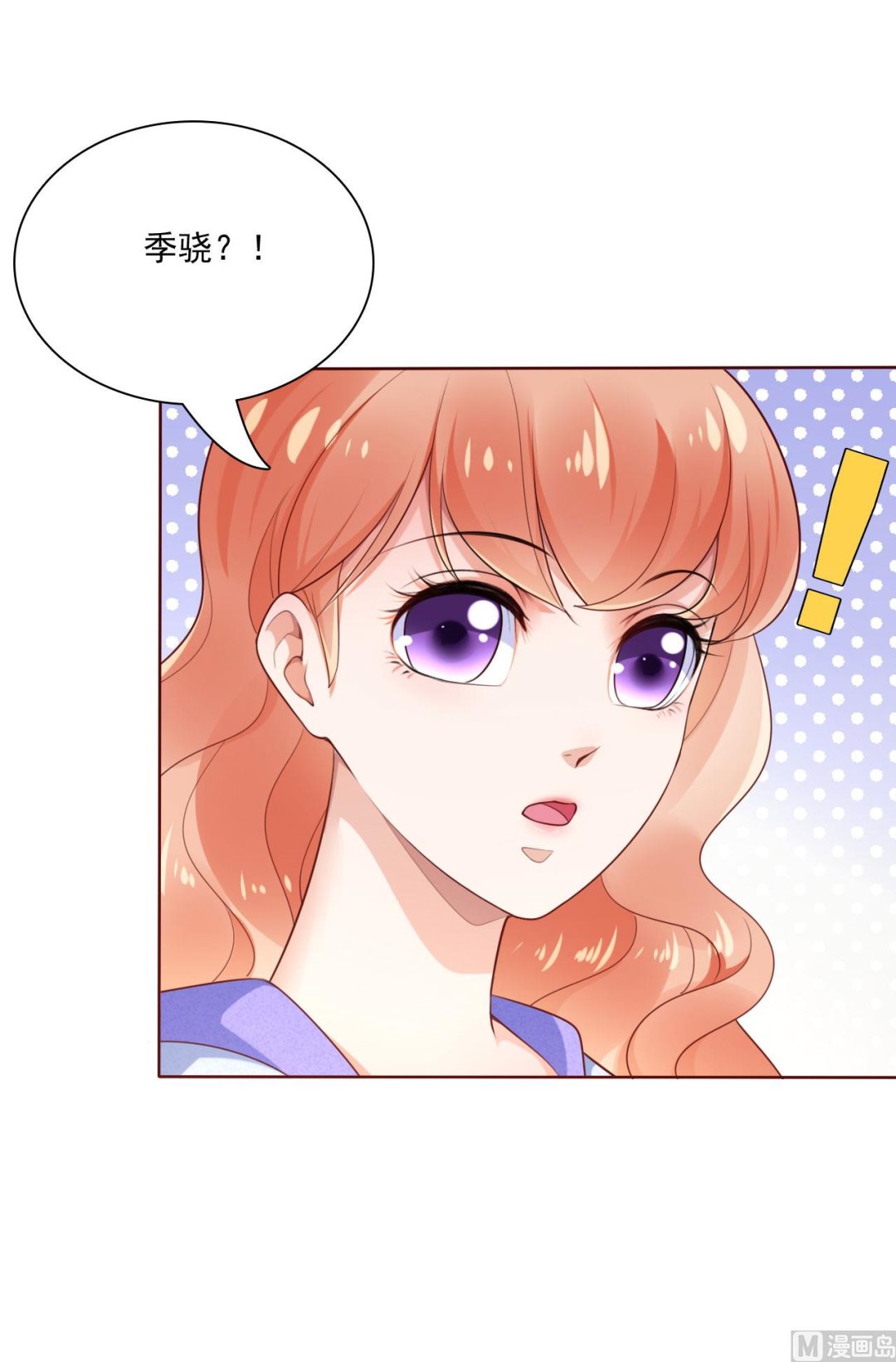 《霸道首席爱上我》第194话 昨晚给你留的礼物 第42页