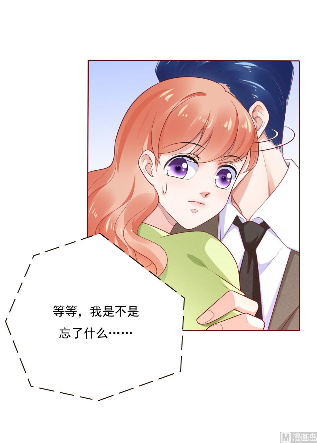 《霸道首席爱上我》第194话 昨晚给你留的礼物 第4页