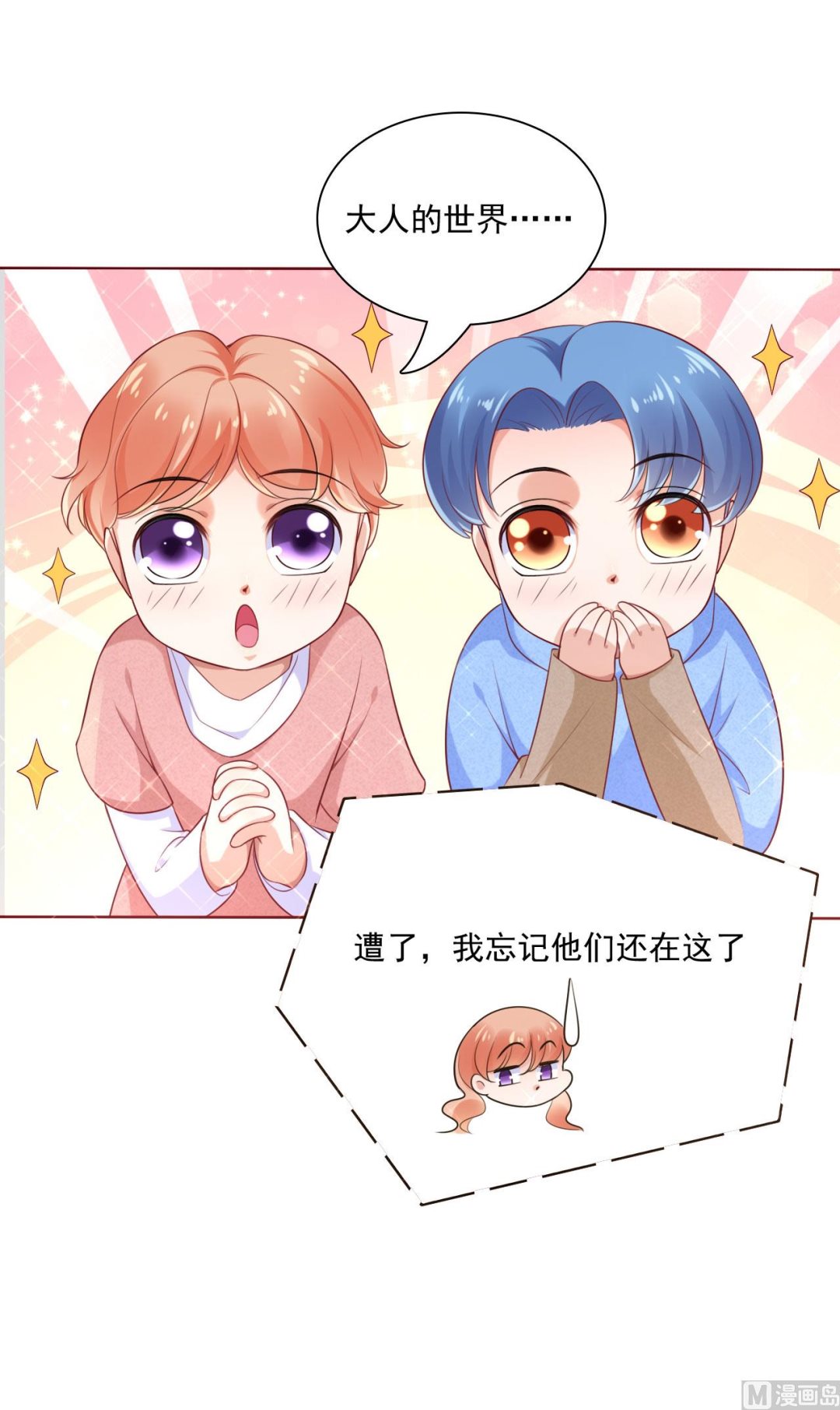 《霸道首席爱上我》第194话 昨晚给你留的礼物 第5页