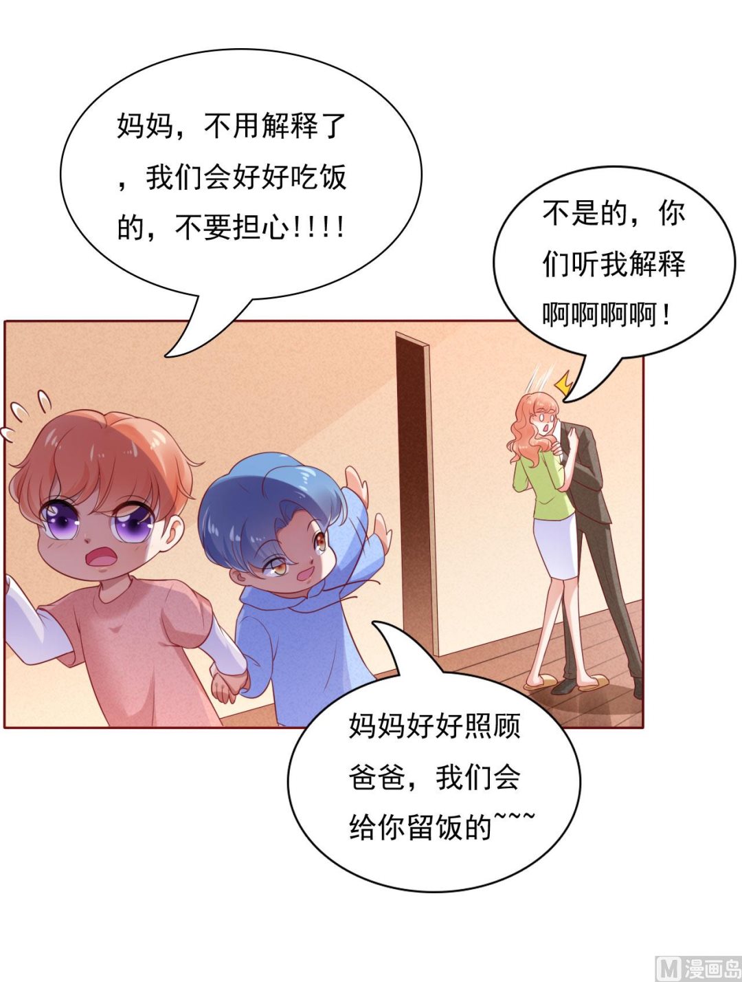 《霸道首席爱上我》第194话 昨晚给你留的礼物 第7页
