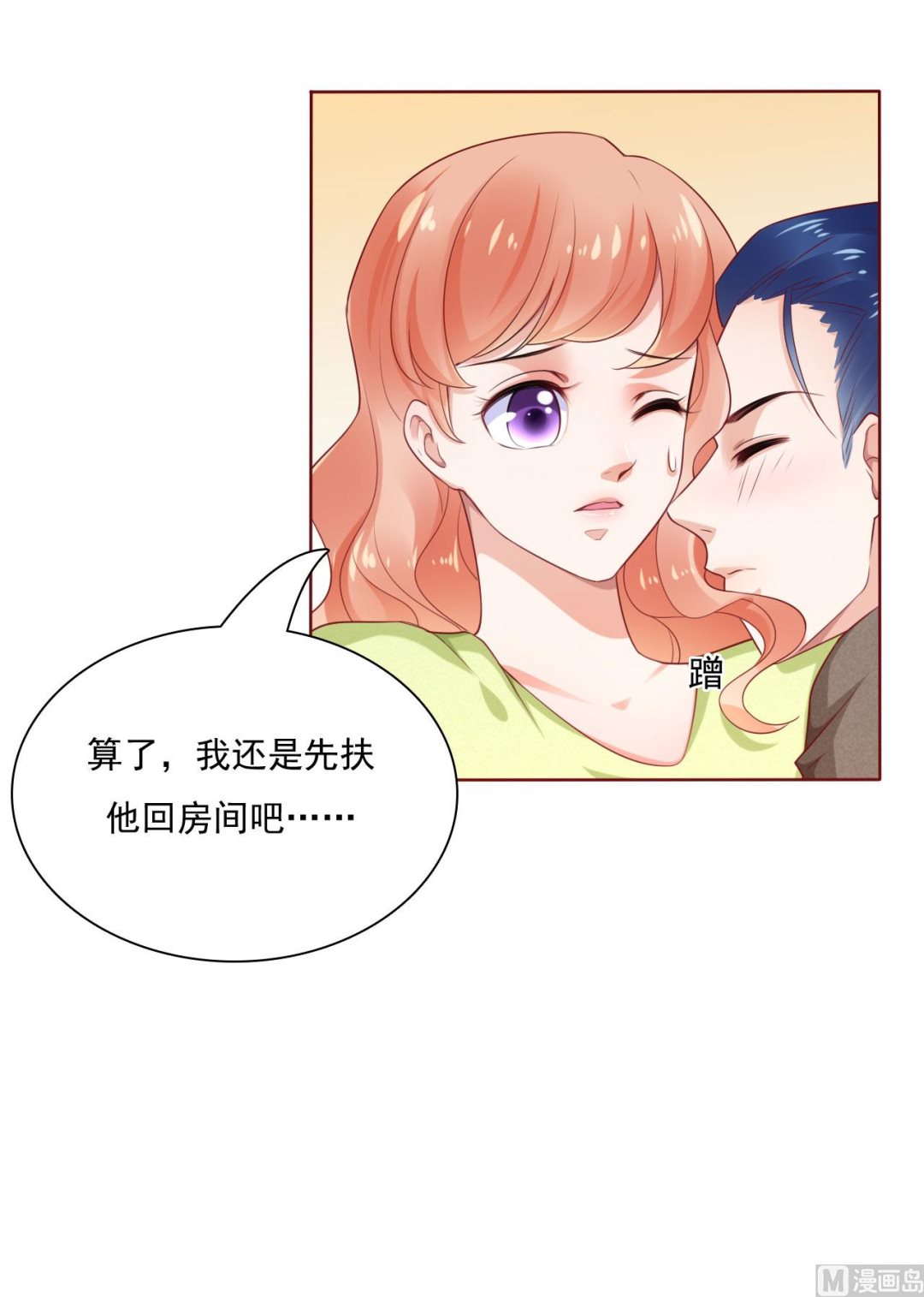 《霸道首席爱上我》第194话 昨晚给你留的礼物 第8页