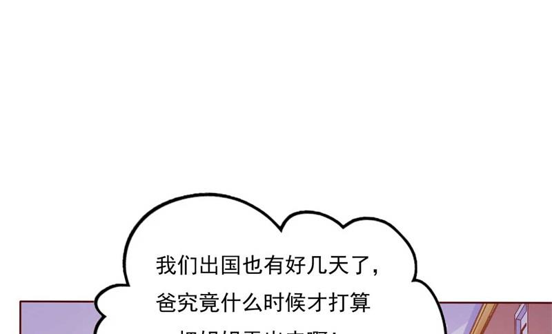 《霸道首席爱上我》第192话 爸爸的顾虑 第12页