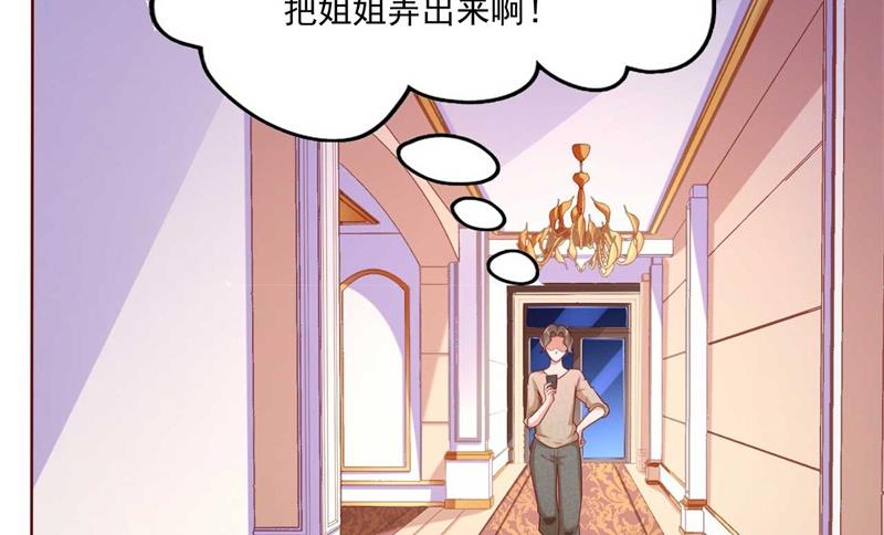《霸道首席爱上我》第192话 爸爸的顾虑 第13页