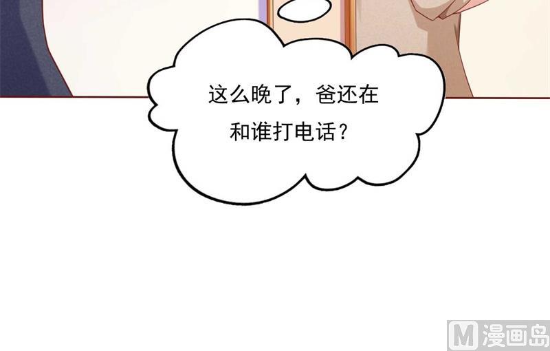 《霸道首席爱上我》第192话 爸爸的顾虑 第17页