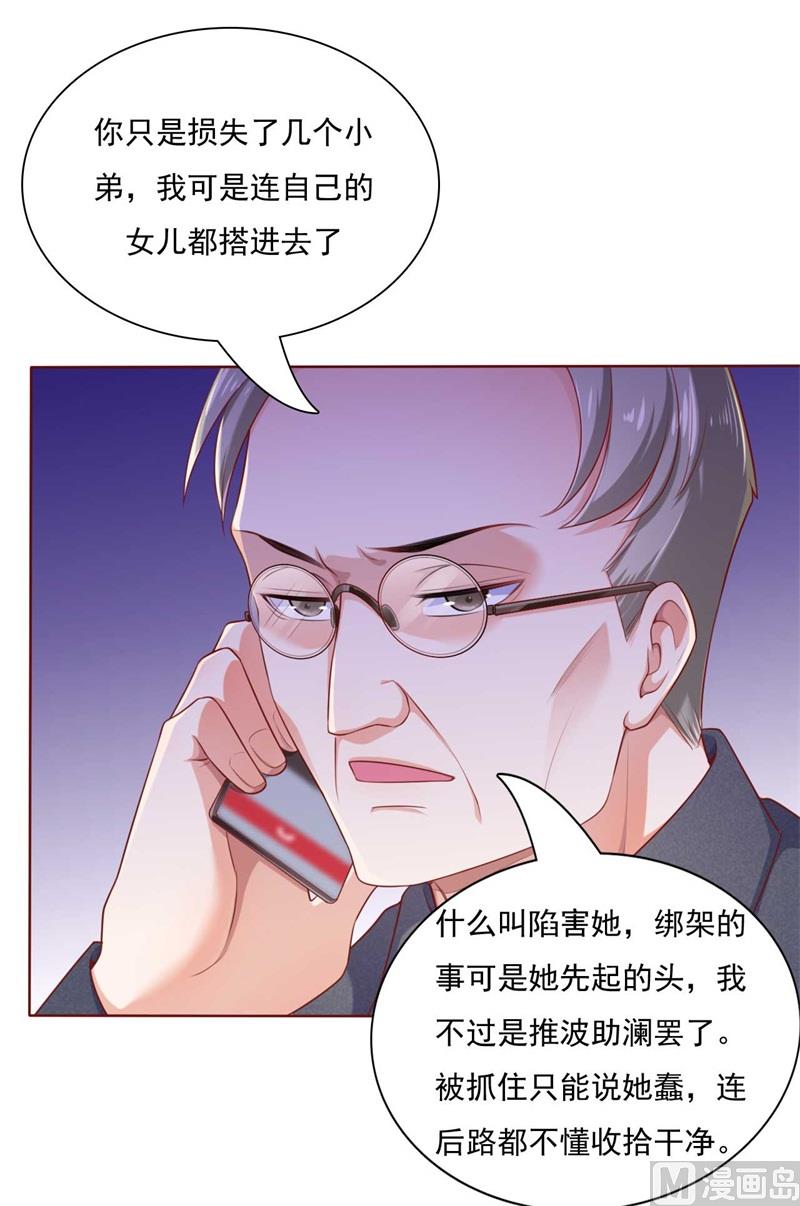 《霸道首席爱上我》第192话 爸爸的顾虑 第18页