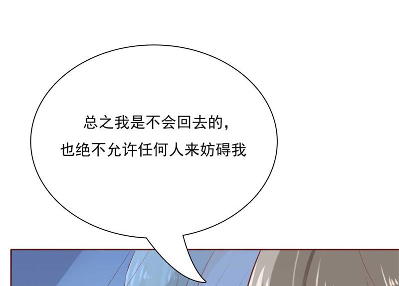 《霸道首席爱上我》第192话 爸爸的顾虑 第20页