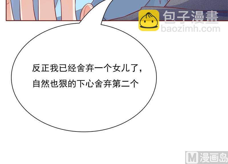《霸道首席爱上我》第192话 爸爸的顾虑 第22页