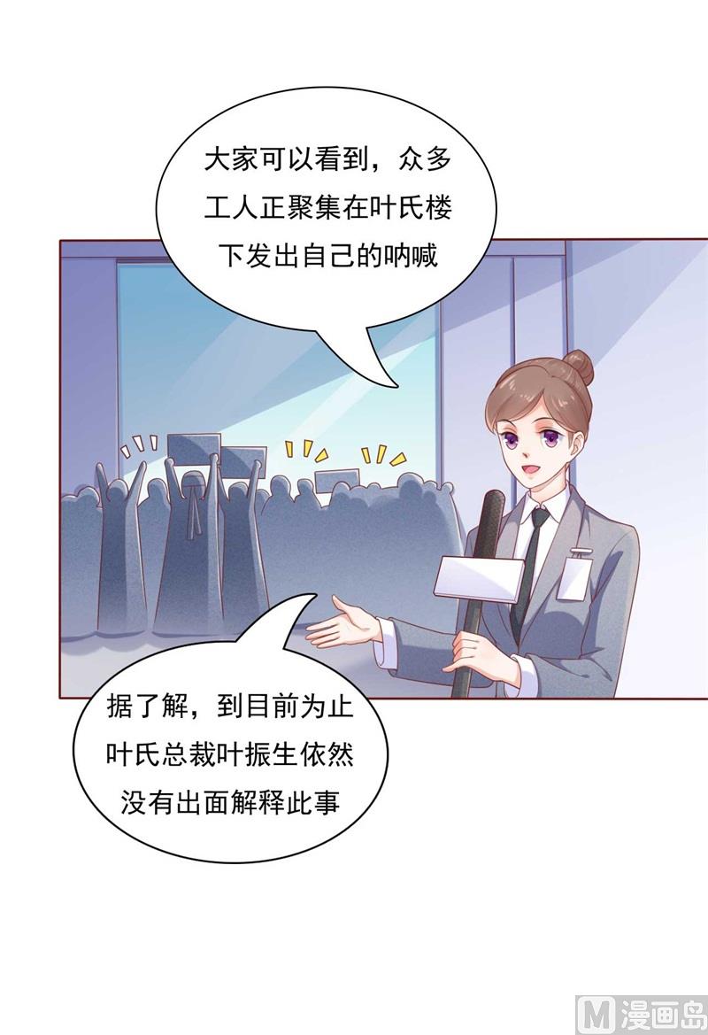 《霸道首席爱上我》第192话 爸爸的顾虑 第2页