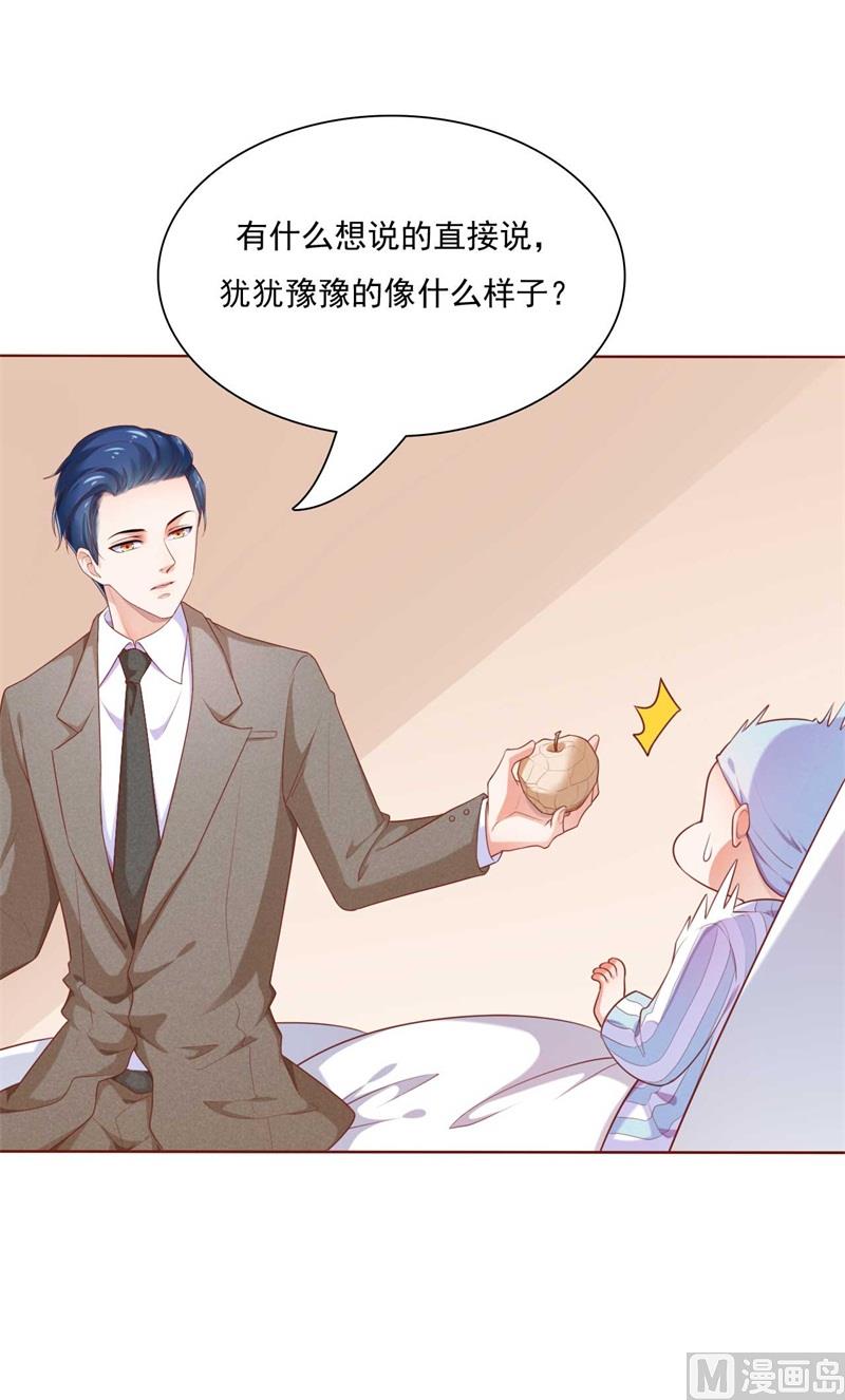 《霸道首席爱上我》第192话 爸爸的顾虑 第30页