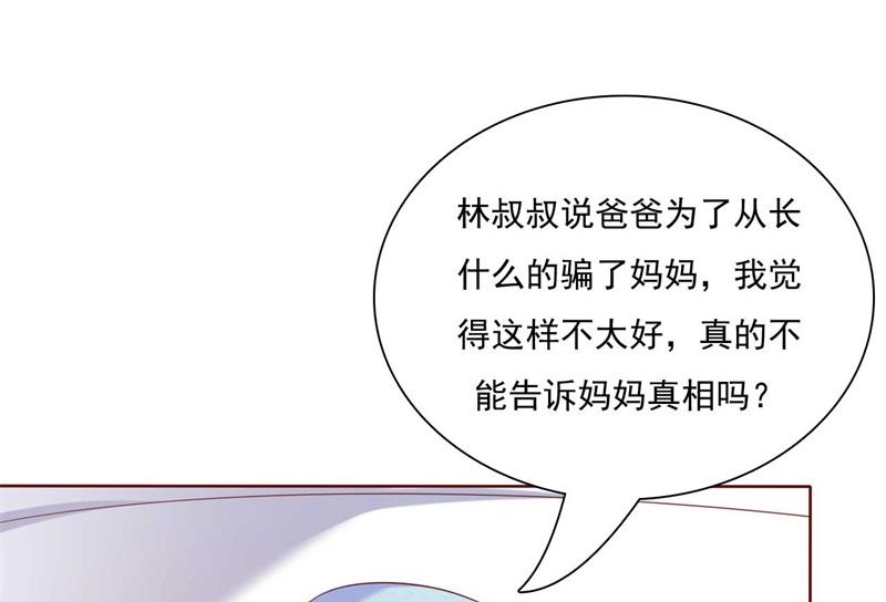 《霸道首席爱上我》第192话 爸爸的顾虑 第31页