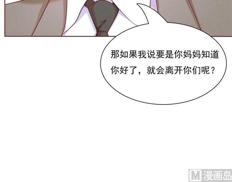 《霸道首席爱上我》第192话 爸爸的顾虑 第36页