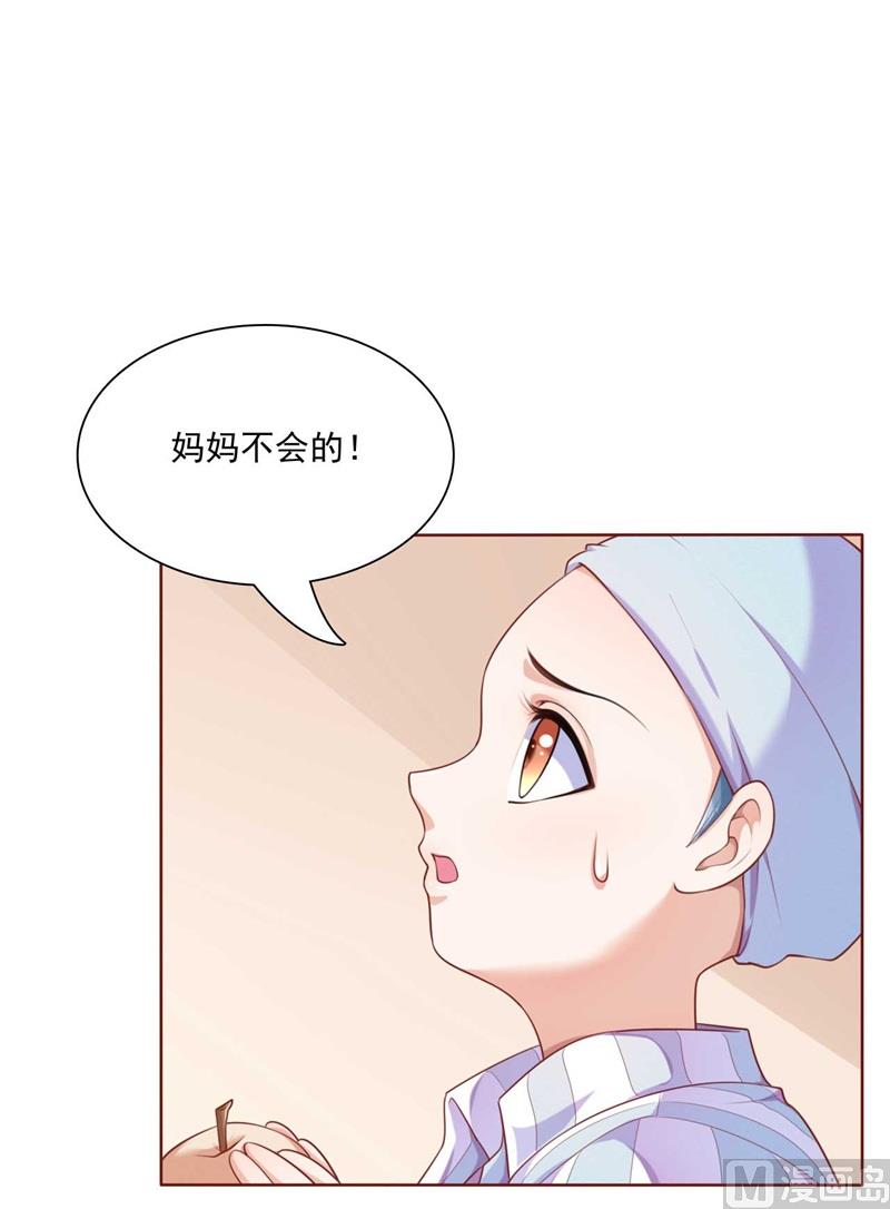 《霸道首席爱上我》第192话 爸爸的顾虑 第37页
