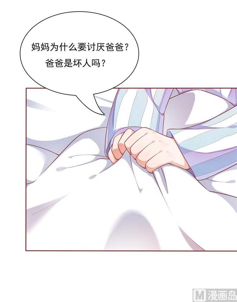 《霸道首席爱上我》第192话 爸爸的顾虑 第39页