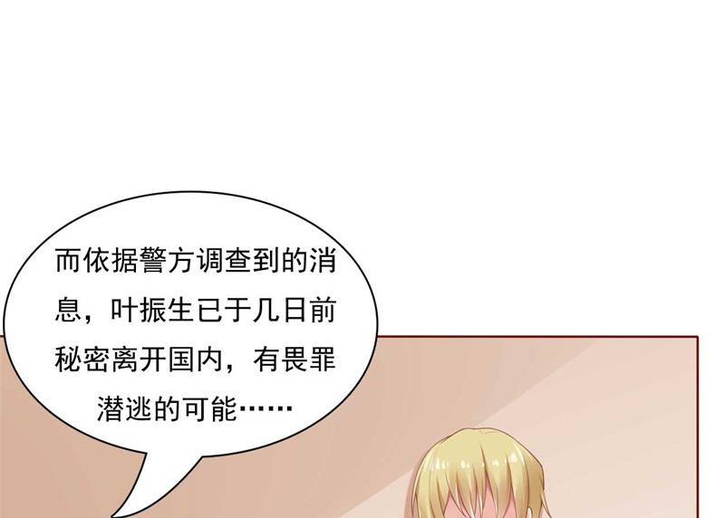 《霸道首席爱上我》第192话 爸爸的顾虑 第3页