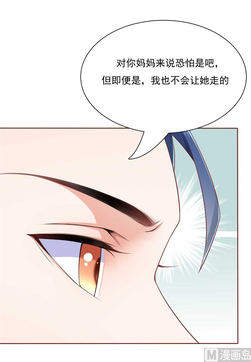 《霸道首席爱上我》第192话 爸爸的顾虑 第40页