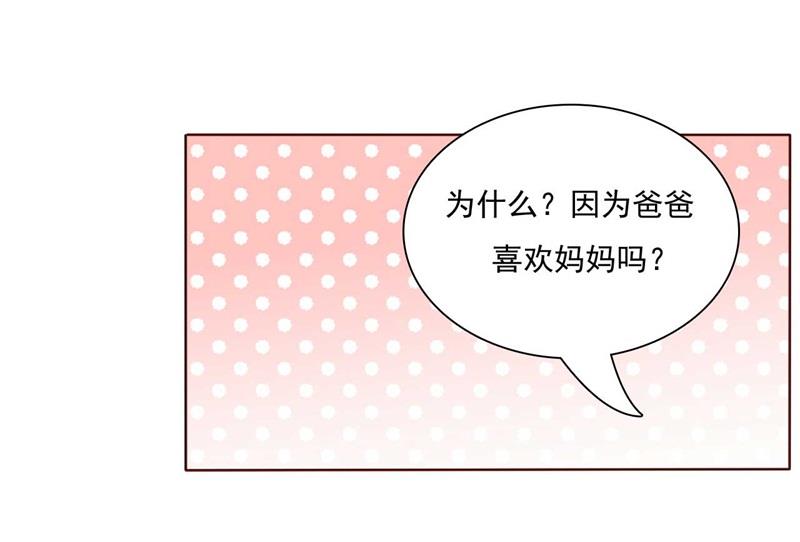 《霸道首席爱上我》第192话 爸爸的顾虑 第41页