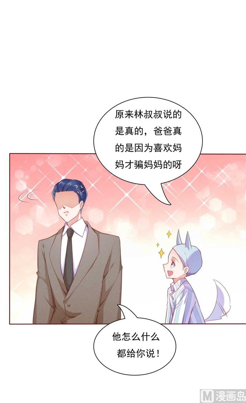 《霸道首席爱上我》第192话 爸爸的顾虑 第44页