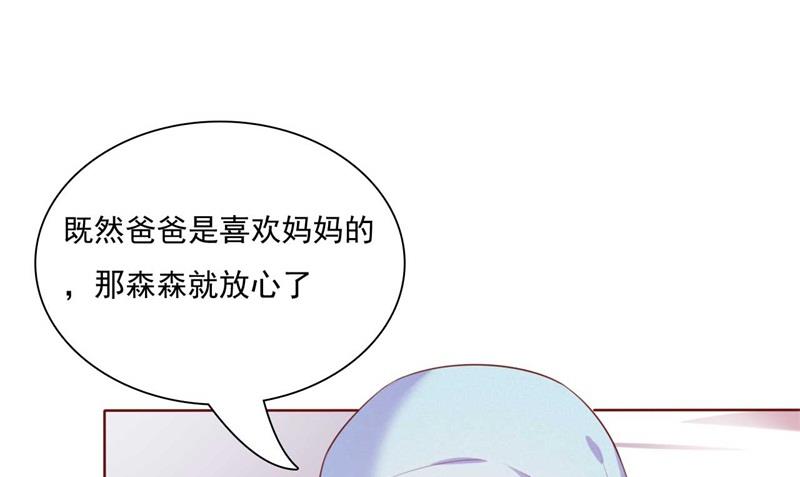 《霸道首席爱上我》第192话 爸爸的顾虑 第45页