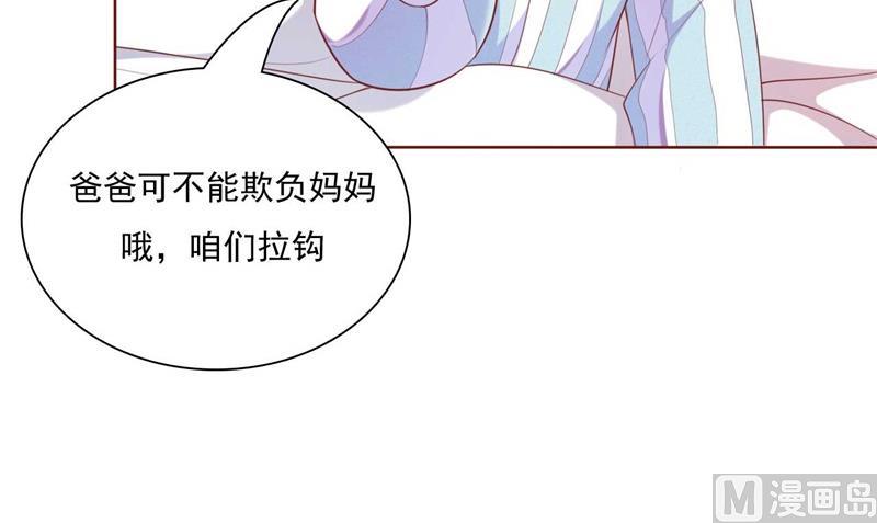 《霸道首席爱上我》第192话 爸爸的顾虑 第47页