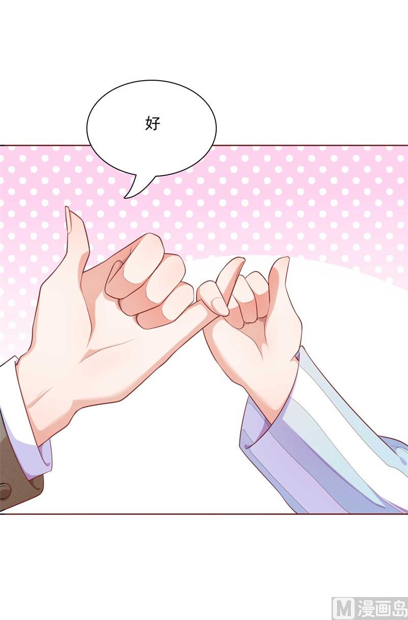 《霸道首席爱上我》第192话 爸爸的顾虑 第48页