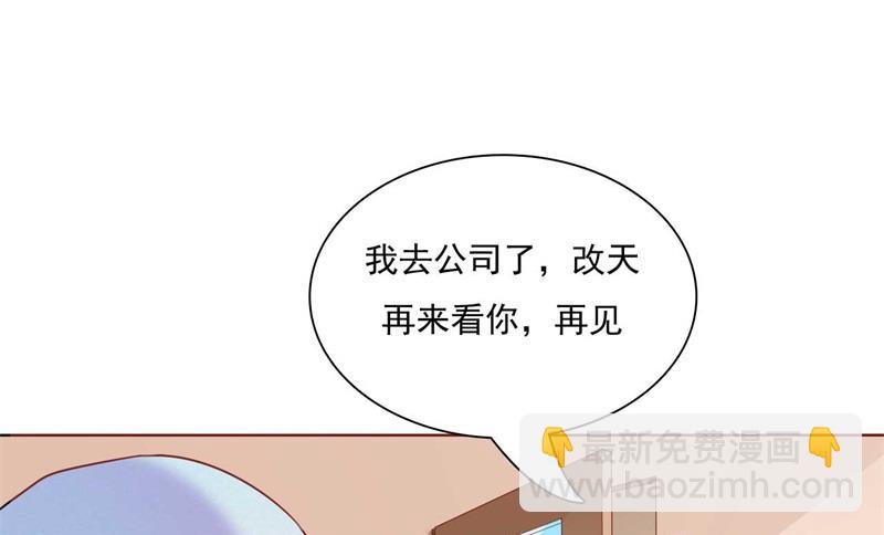 《霸道首席爱上我》第192话 爸爸的顾虑 第49页