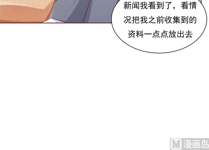 《霸道首席爱上我》第192话 爸爸的顾虑 第5页