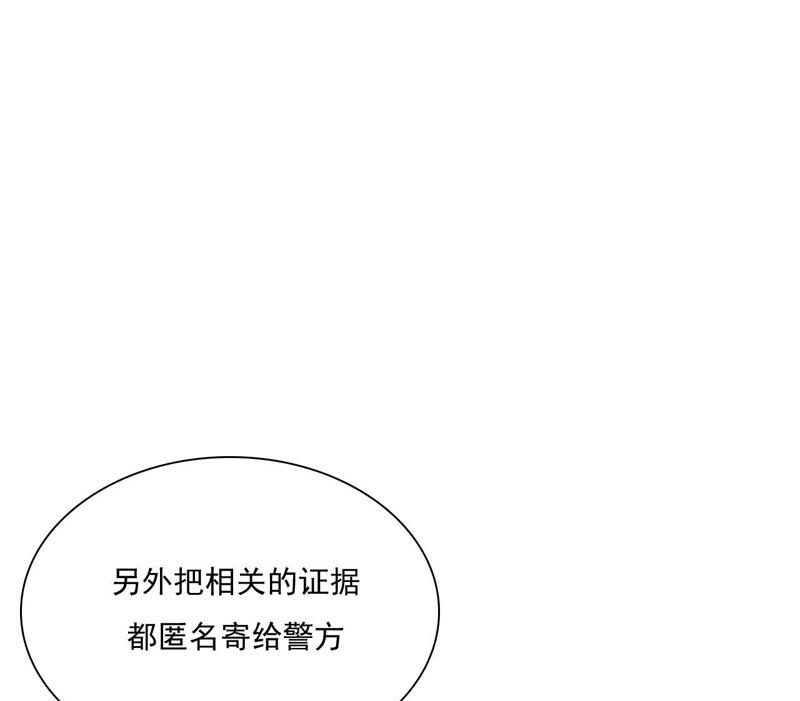 《霸道首席爱上我》第192话 爸爸的顾虑 第6页