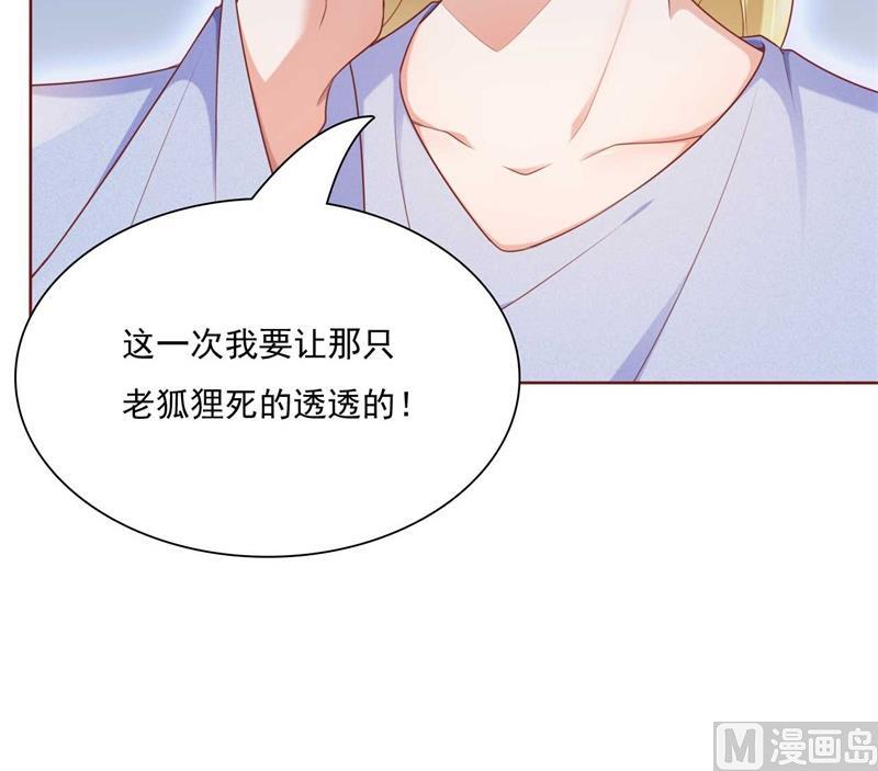 《霸道首席爱上我》第192话 爸爸的顾虑 第8页