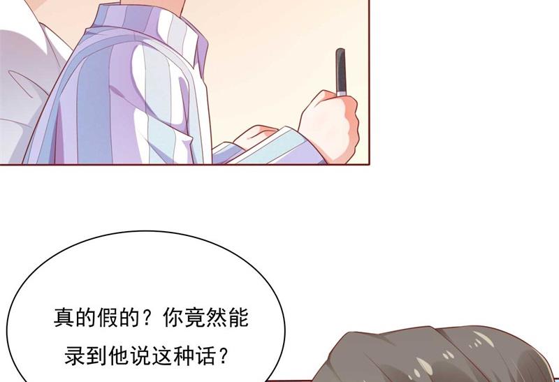 《霸道首席爱上我》第193话 醉酒的他 第10页