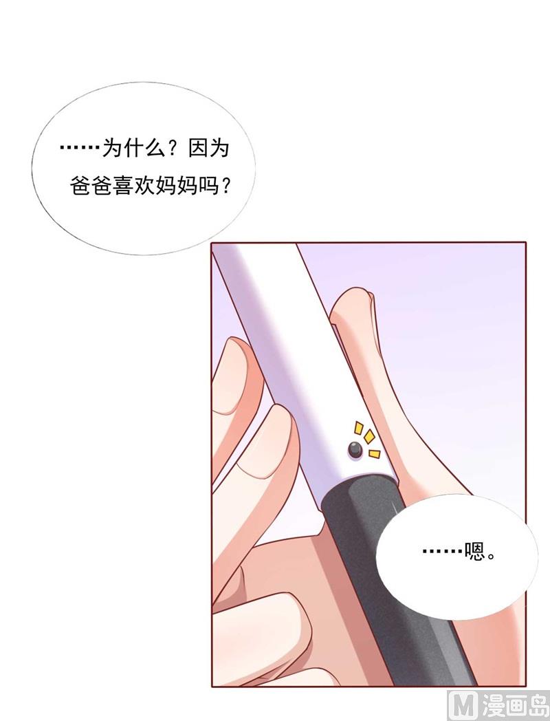《霸道首席爱上我》第193话 醉酒的他 第13页